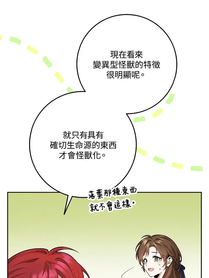 漫画《S级虚弱小姐》第12话第49张图