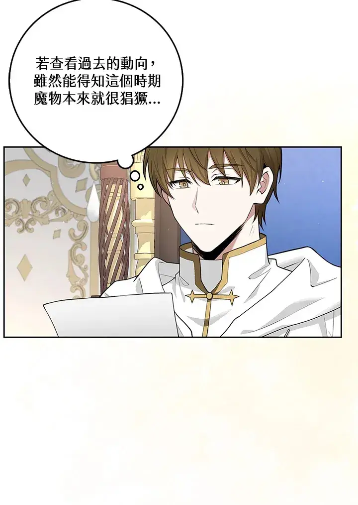 漫画《S级虚弱小姐》第12话第5张图