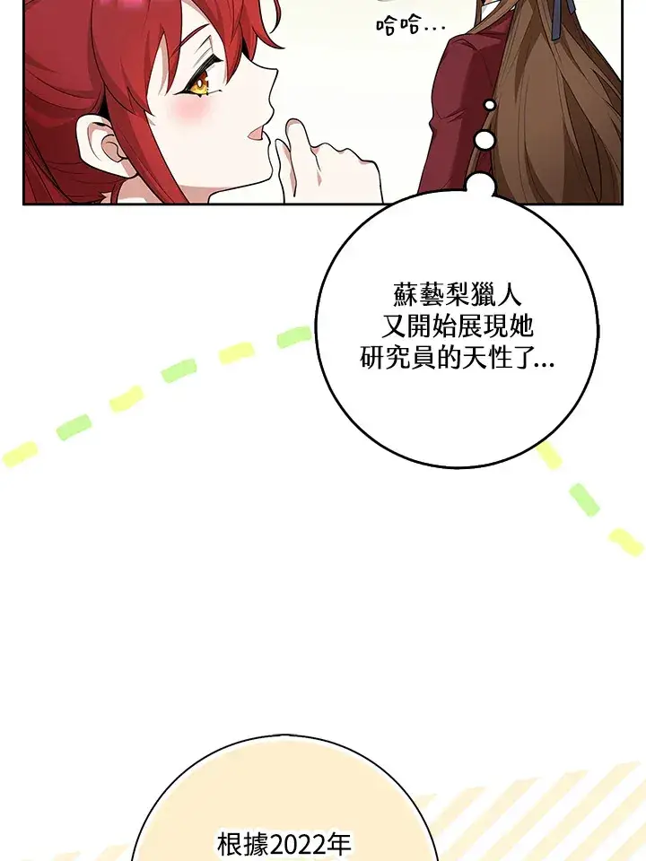 漫画《S级虚弱小姐》第12话第50张图