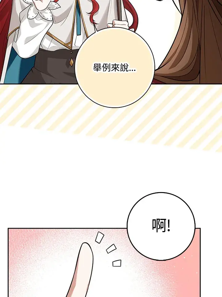 漫画《S级虚弱小姐》第12话第52张图