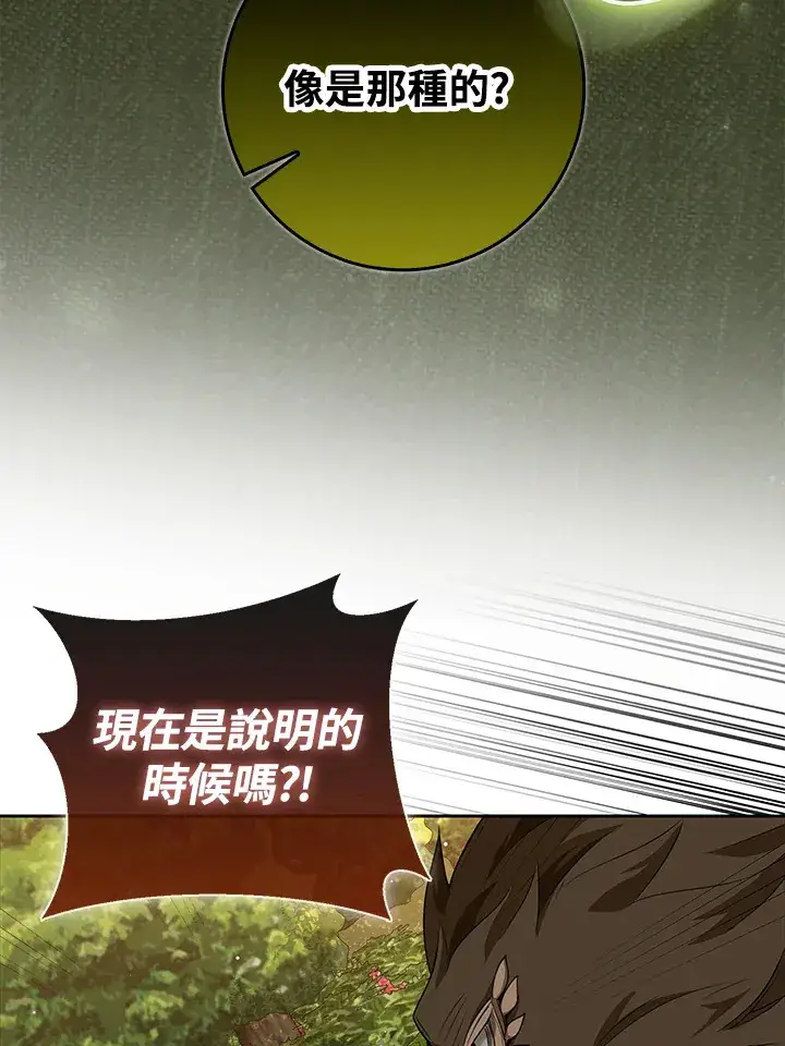 漫画《S级虚弱小姐》第12话第55张图