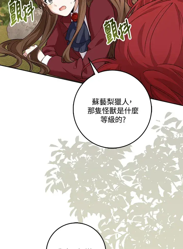 漫画《S级虚弱小姐》第12话第60张图