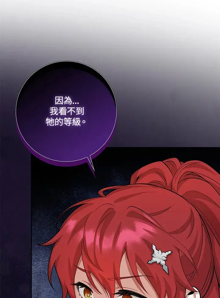 漫画《S级虚弱小姐》第12话第62张图