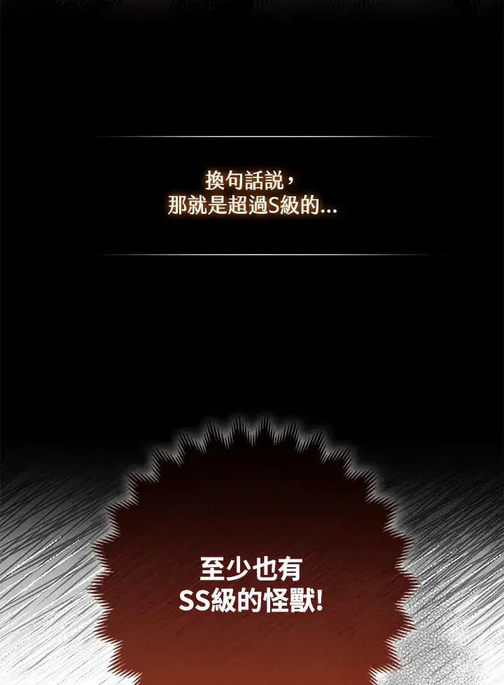 漫画《S级虚弱小姐》第12话第69张图