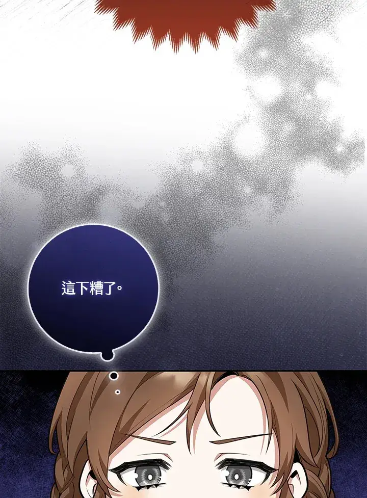 漫画《S级虚弱小姐》第12话第70张图