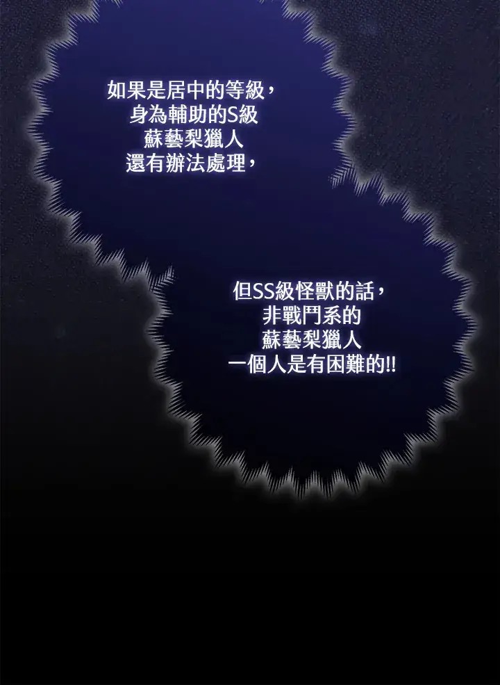 漫画《S级虚弱小姐》第12话第72张图