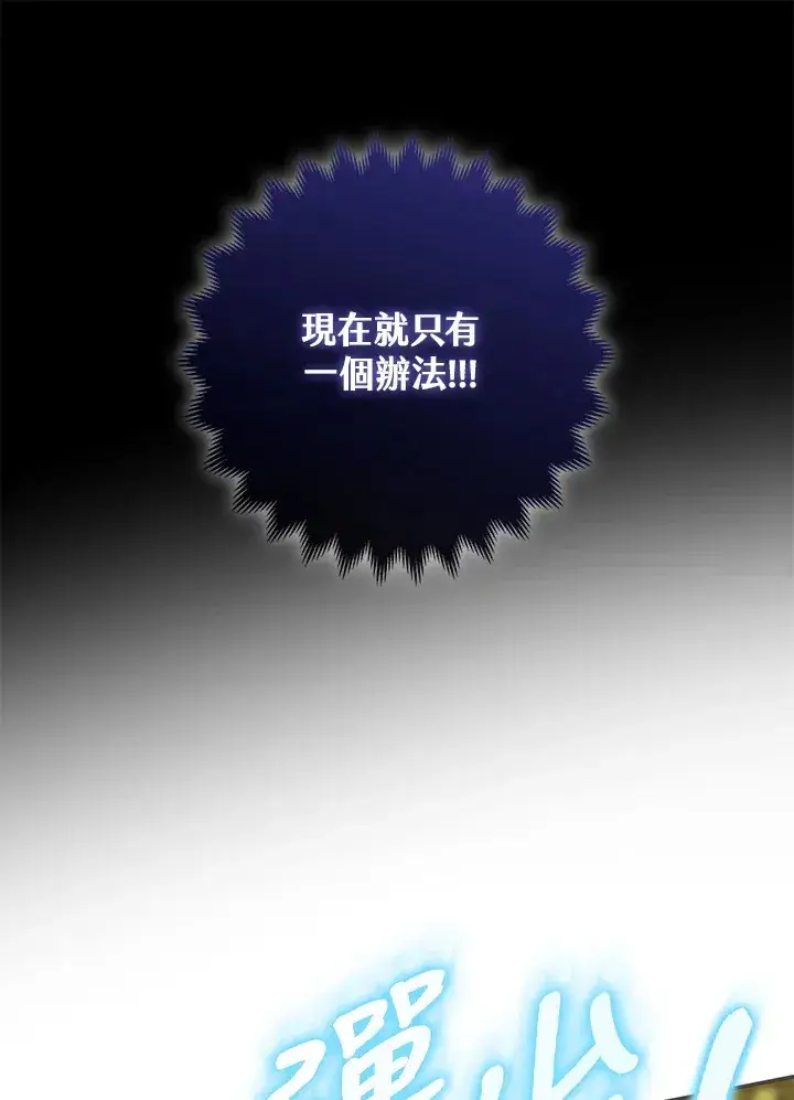 漫画《S级虚弱小姐》第12话第73张图