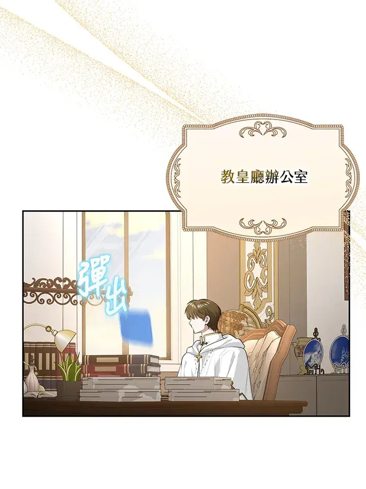 漫画《S级虚弱小姐》第12话第87张图