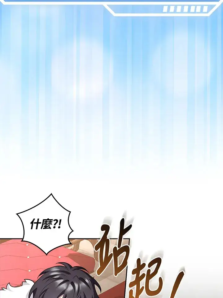 漫画《S级虚弱小姐》第12话第90张图