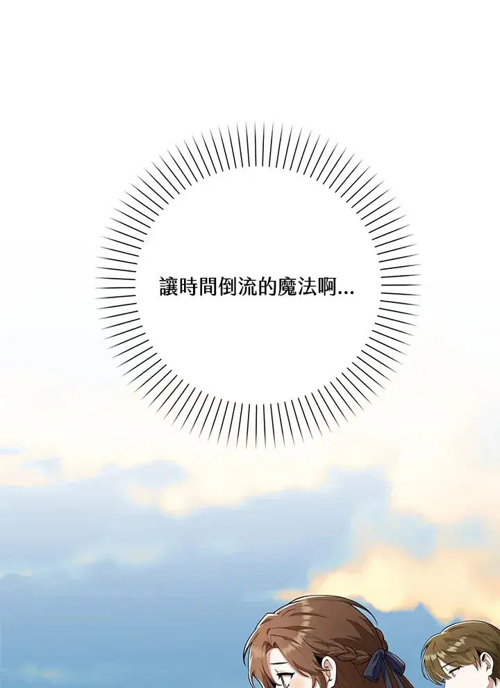 漫画《S级虚弱小姐》第13话第103张图