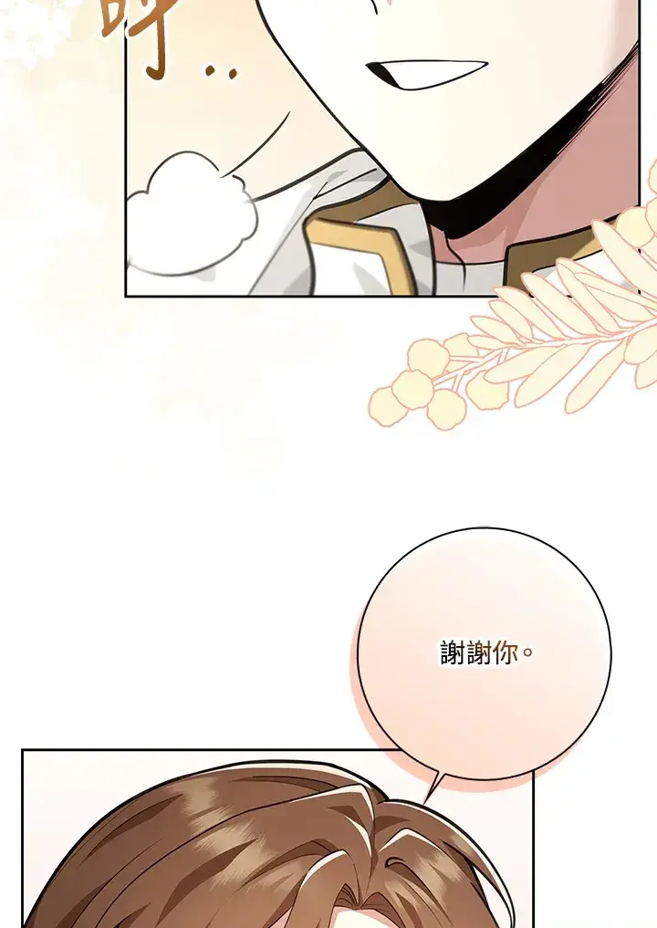 漫画《S级虚弱小姐》第13话第12张图