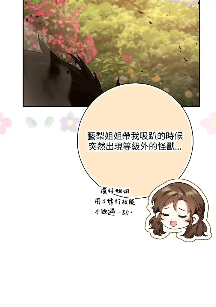 漫画《S级虚弱小姐》第13话第17张图