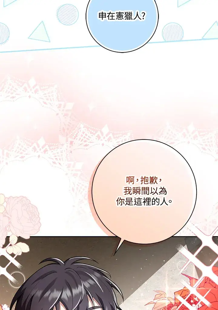 漫画《S级虚弱小姐》第13话第21张图