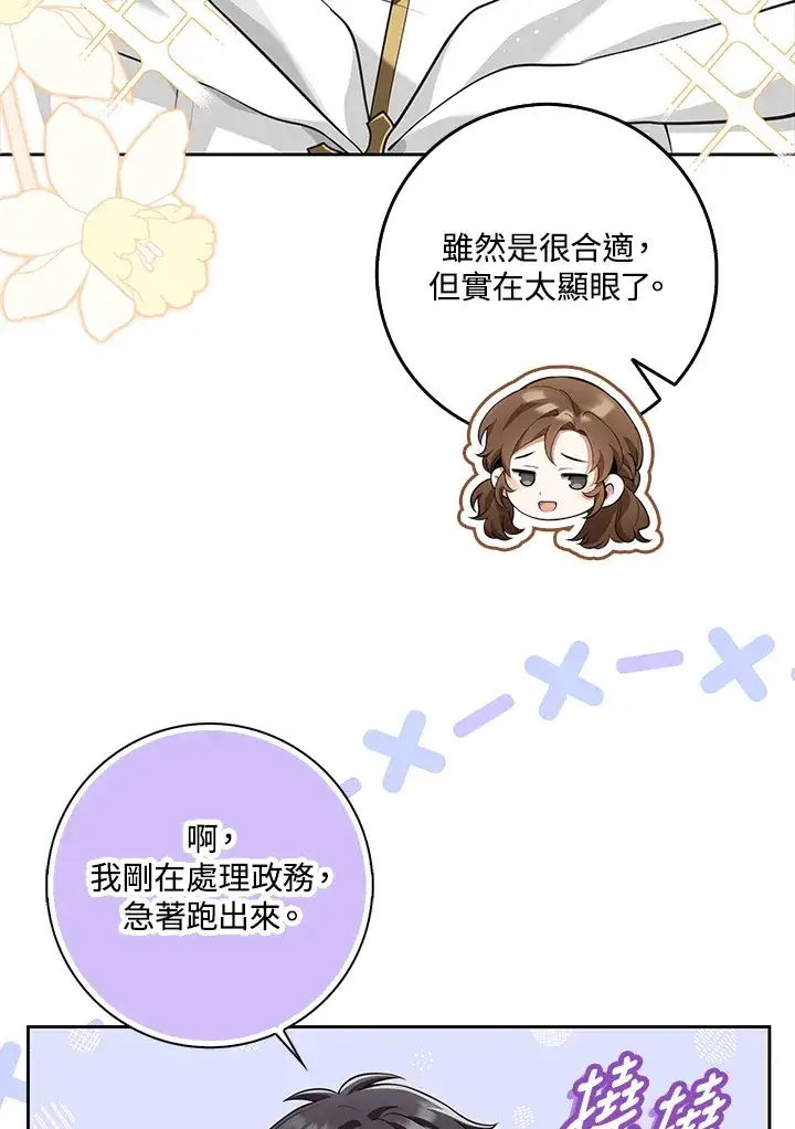 漫画《S级虚弱小姐》第13话第24张图