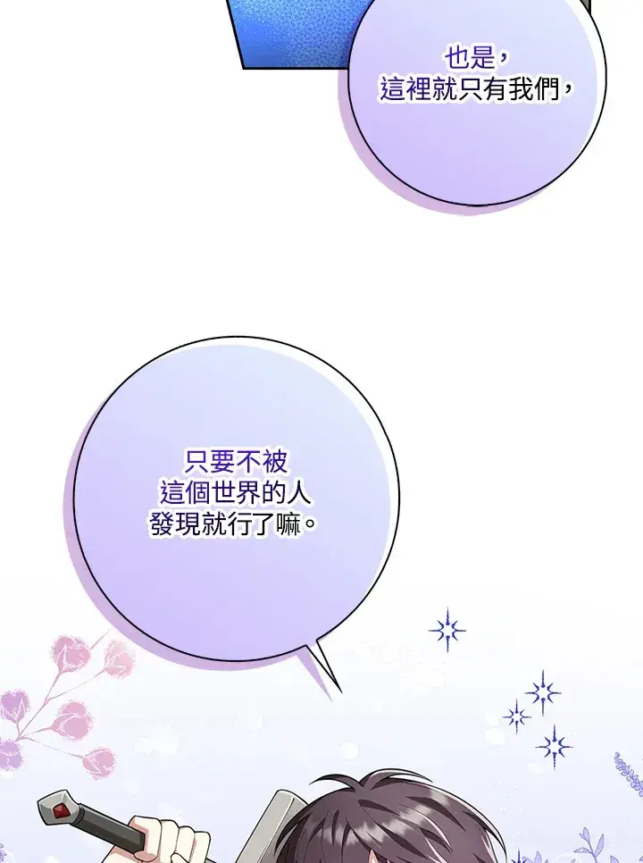 漫画《S级虚弱小姐》第13话第32张图