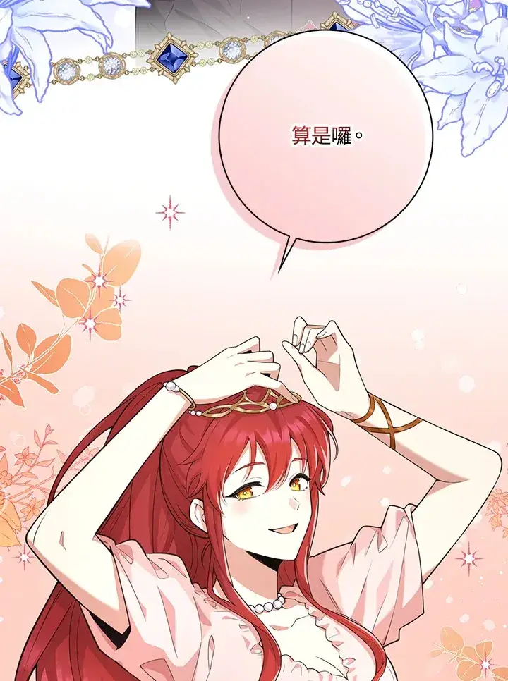漫画《S级虚弱小姐》第13话第34张图