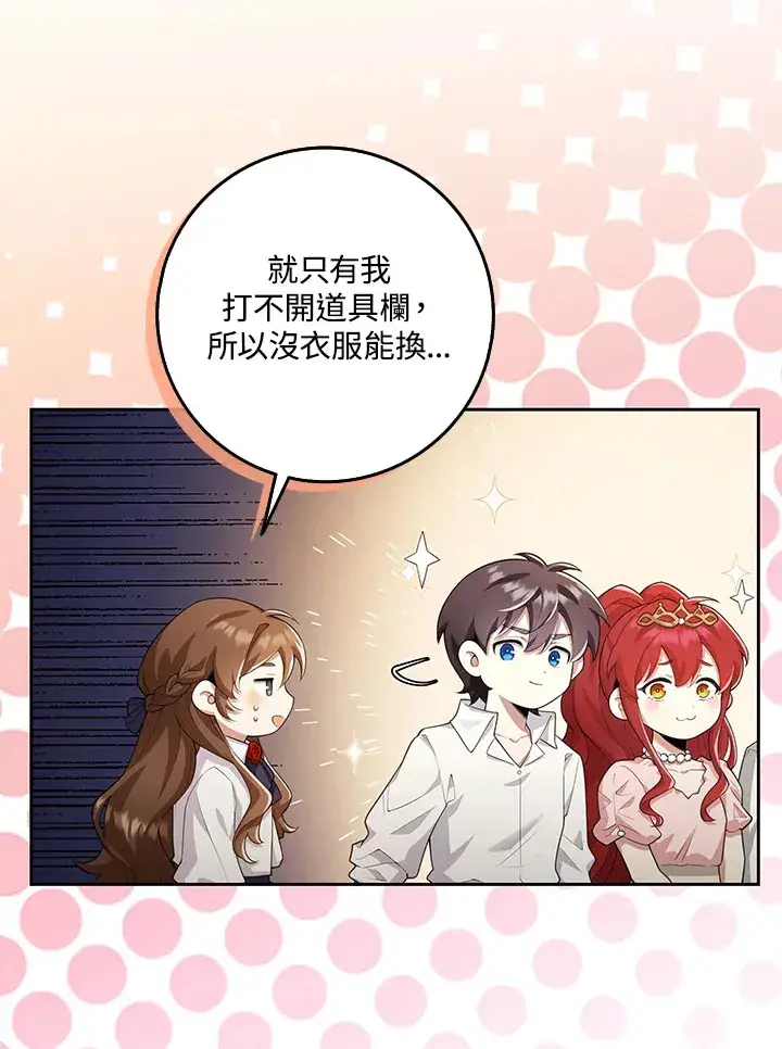 漫画《S级虚弱小姐》第13话第36张图