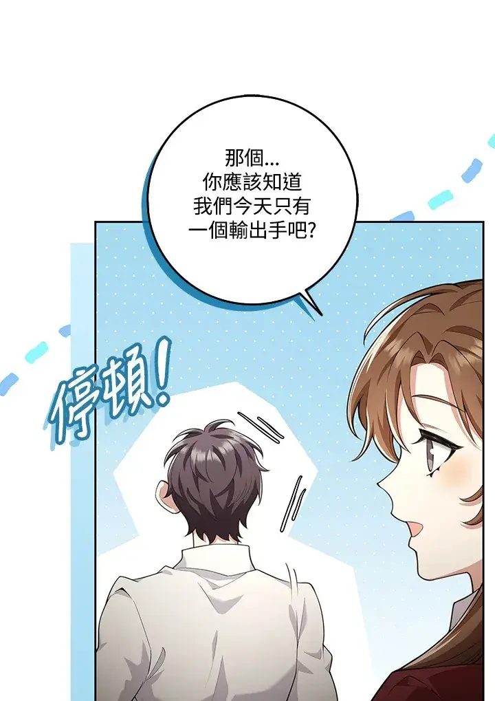 漫画《S级虚弱小姐》第13话第43张图