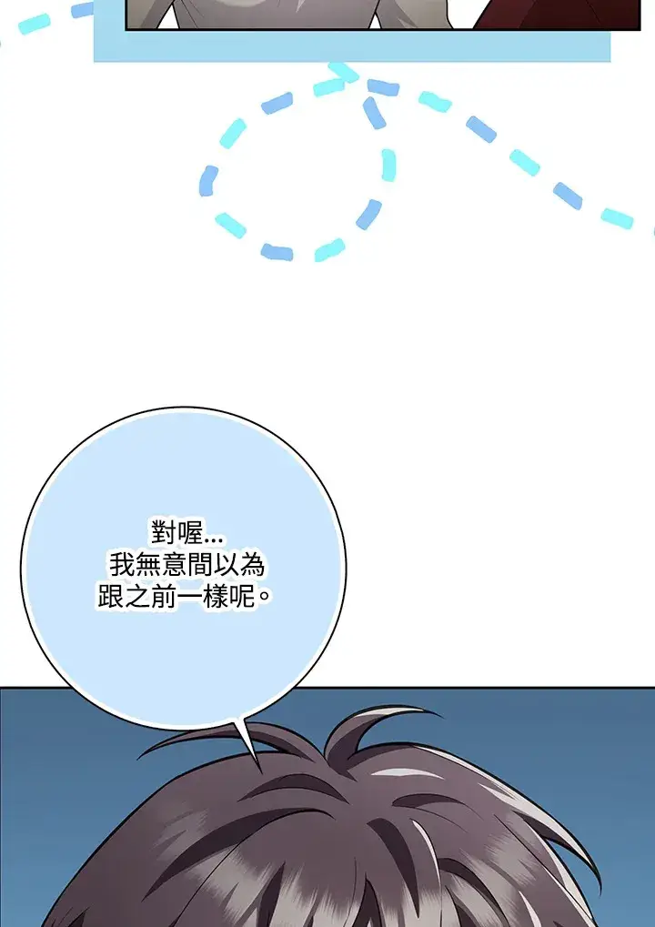 漫画《S级虚弱小姐》第13话第44张图