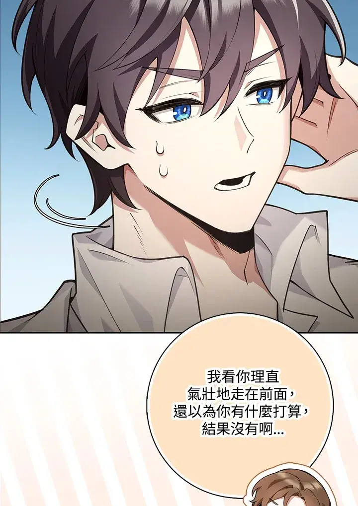 漫画《S级虚弱小姐》第13话第45张图