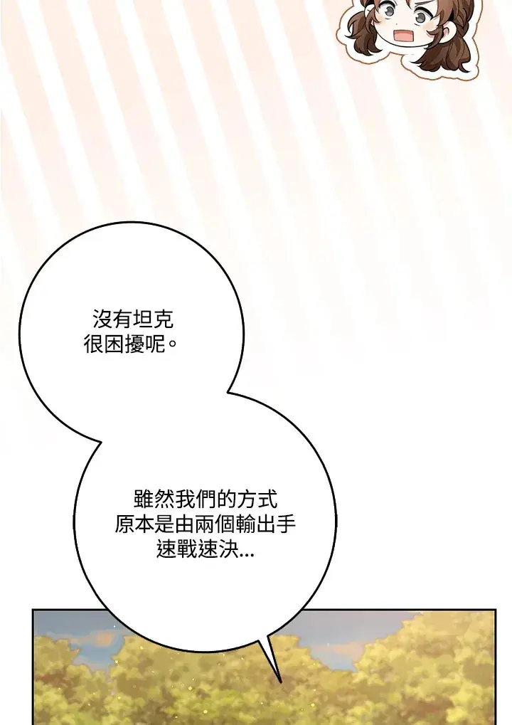 漫画《S级虚弱小姐》第13话第46张图