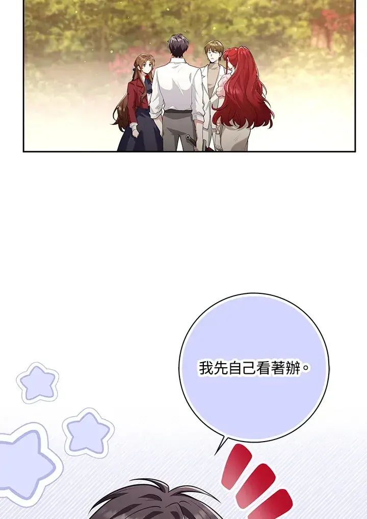 漫画《S级虚弱小姐》第13话第47张图