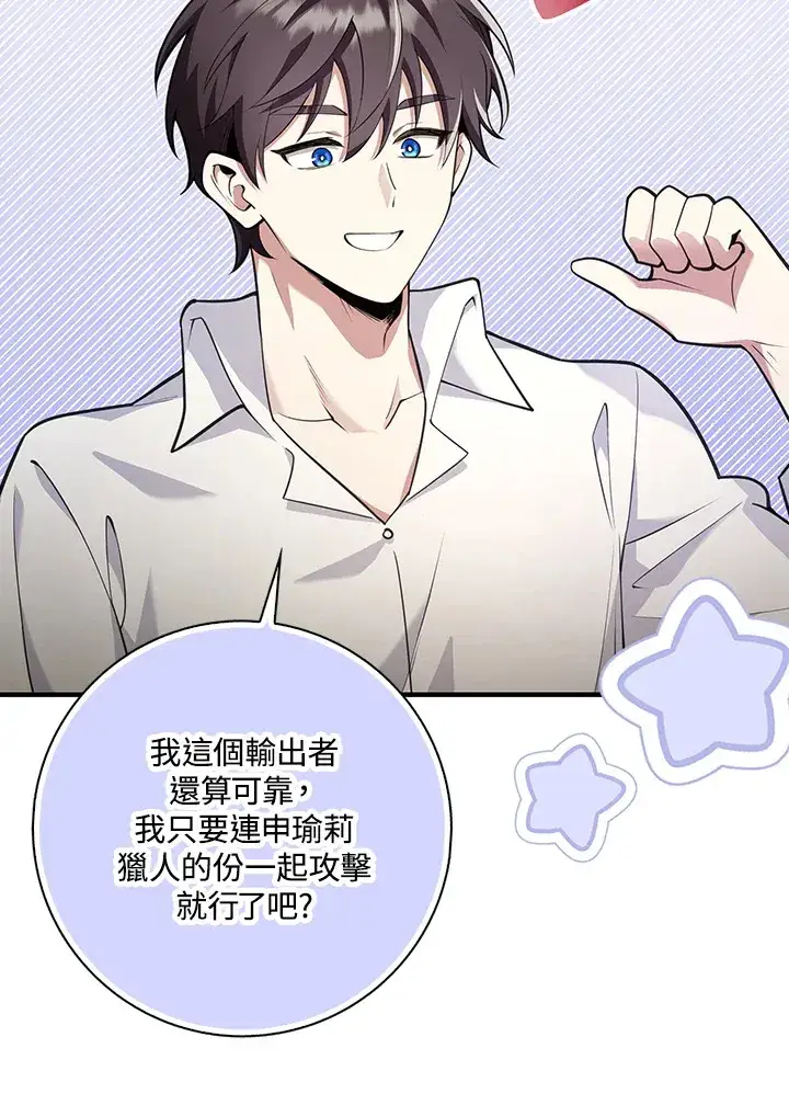 漫画《S级虚弱小姐》第13话第48张图