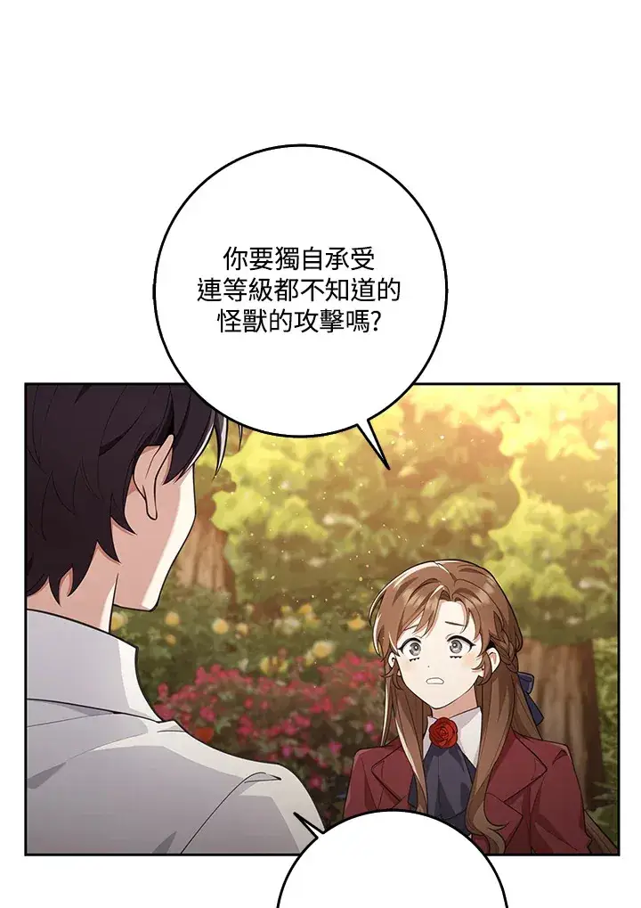 漫画《S级虚弱小姐》第13话第49张图