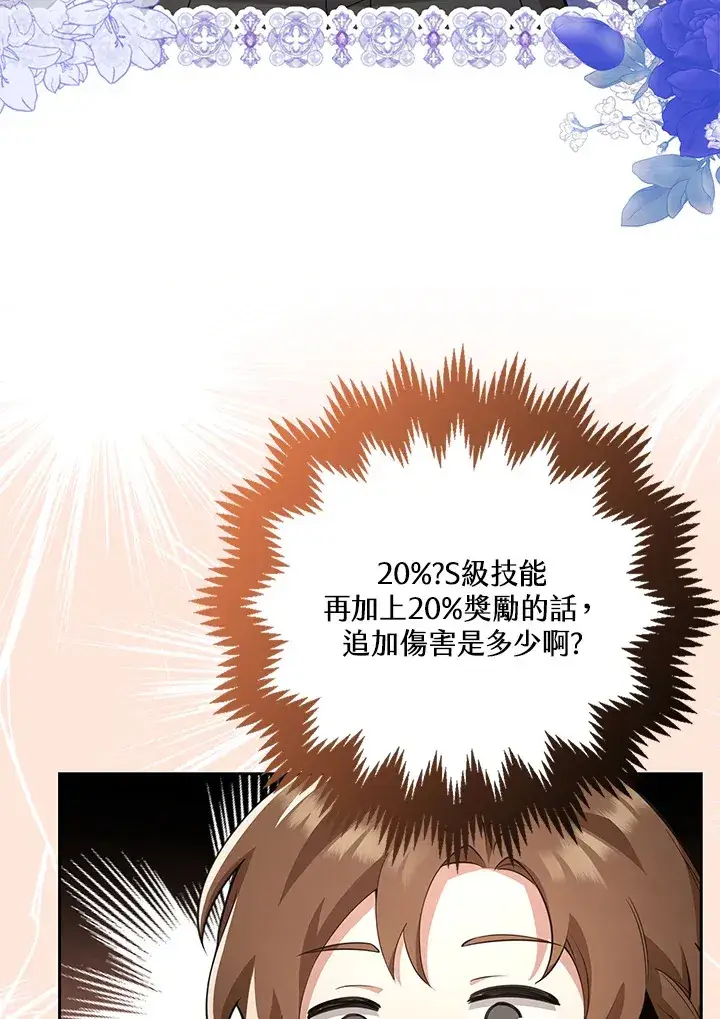 漫画《S级虚弱小姐》第13话第52张图