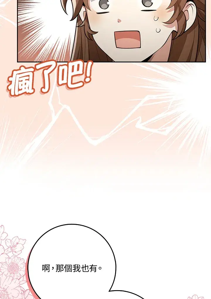 漫画《S级虚弱小姐》第13话第53张图