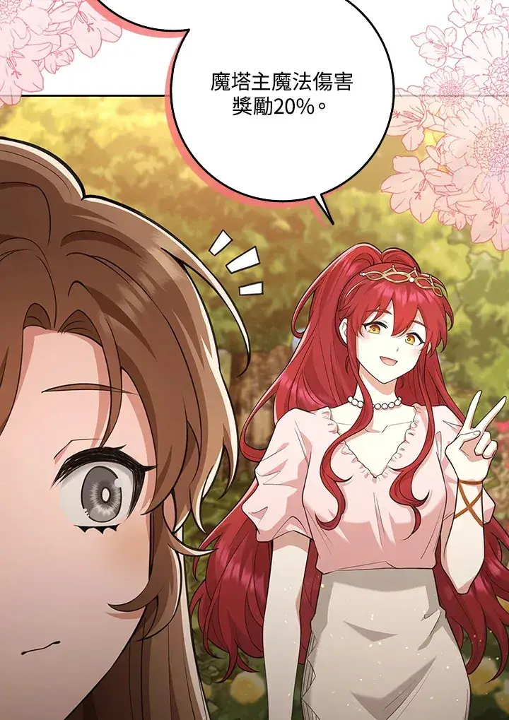 漫画《S级虚弱小姐》第13话第54张图