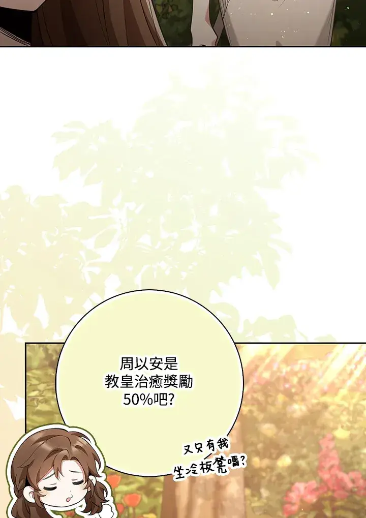 漫画《S级虚弱小姐》第13话第55张图