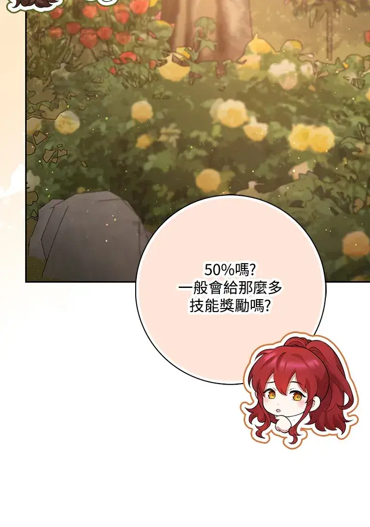 漫画《S级虚弱小姐》第13话第56张图
