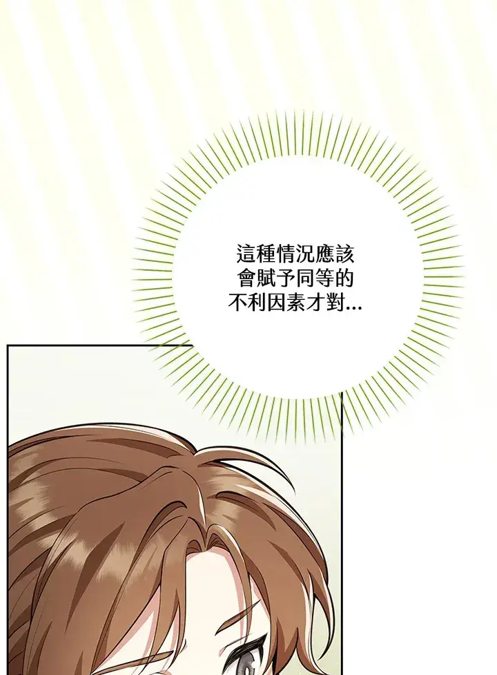 漫画《S级虚弱小姐》第13话第58张图