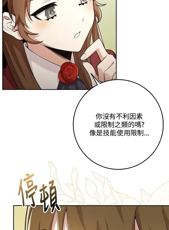 漫画《S级虚弱小姐》第13话第59张图