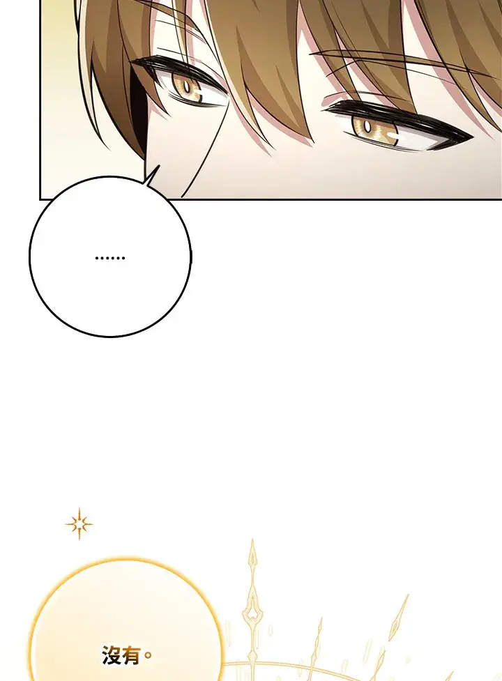 漫画《S级虚弱小姐》第13话第60张图