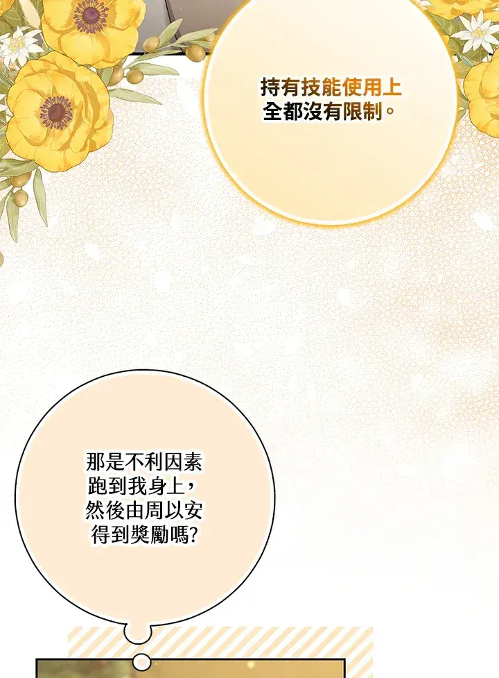 漫画《S级虚弱小姐》第13话第62张图