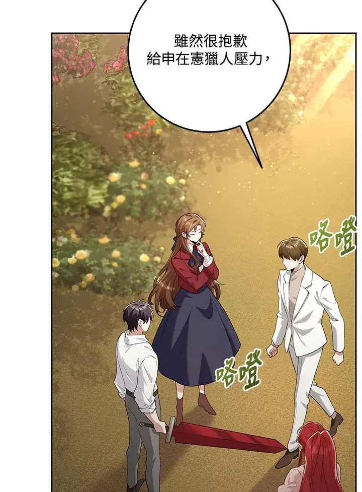 漫画《S级虚弱小姐》第13话第64张图