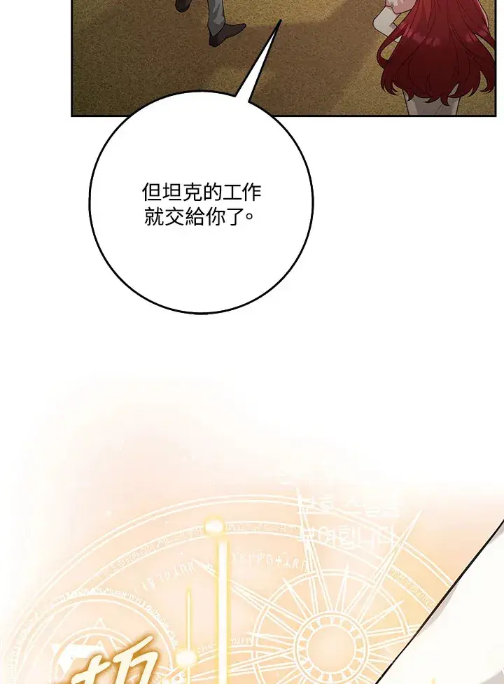 漫画《S级虚弱小姐》第13话第65张图