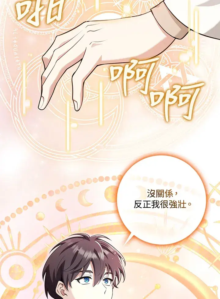 漫画《S级虚弱小姐》第13话第66张图