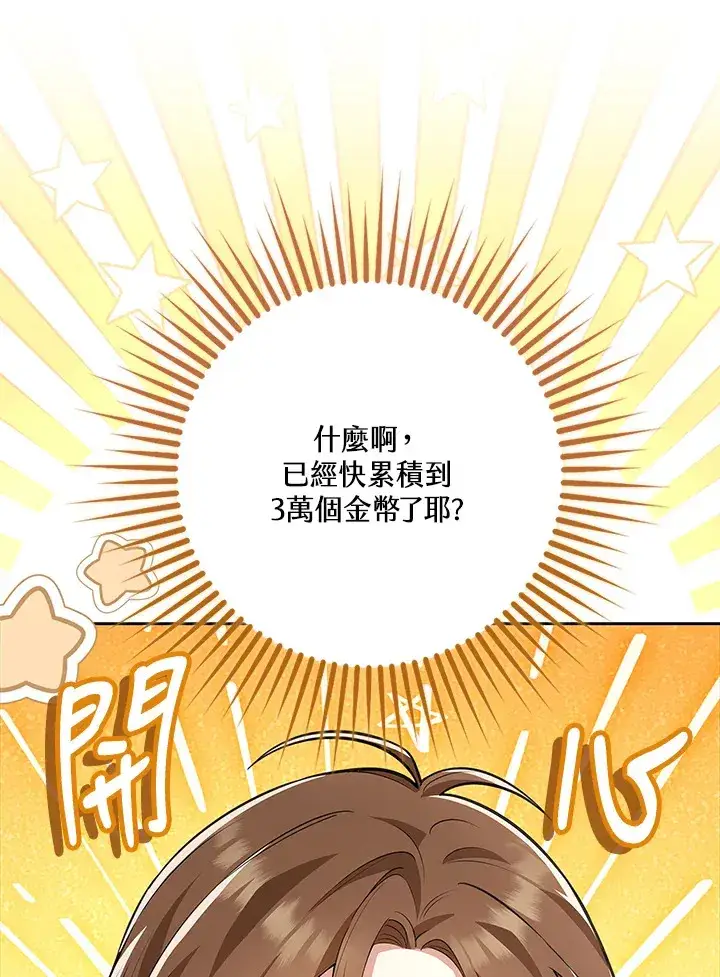 漫画《S级虚弱小姐》第13话第70张图