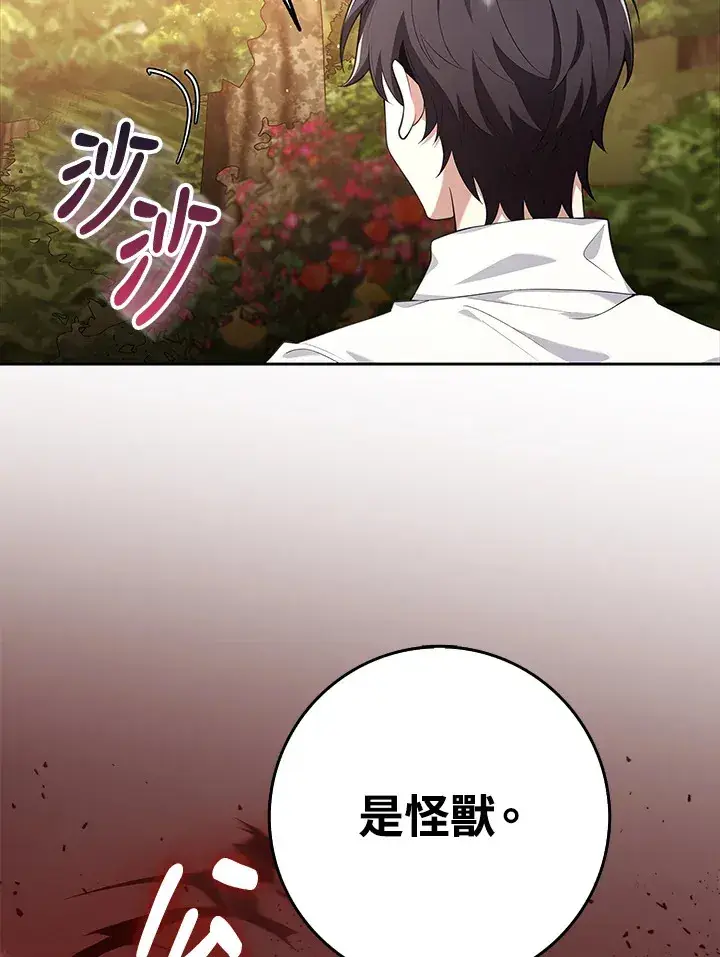 漫画《S级虚弱小姐》第13话第74张图