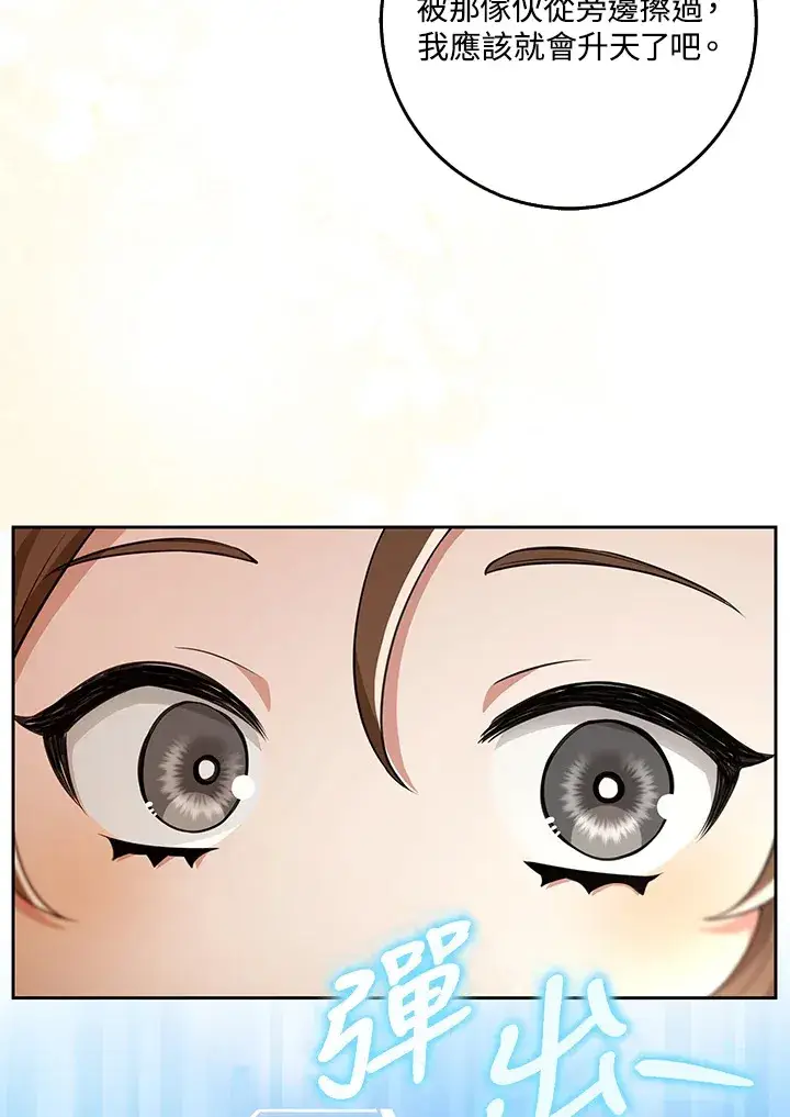 漫画《S级虚弱小姐》第13话第8张图