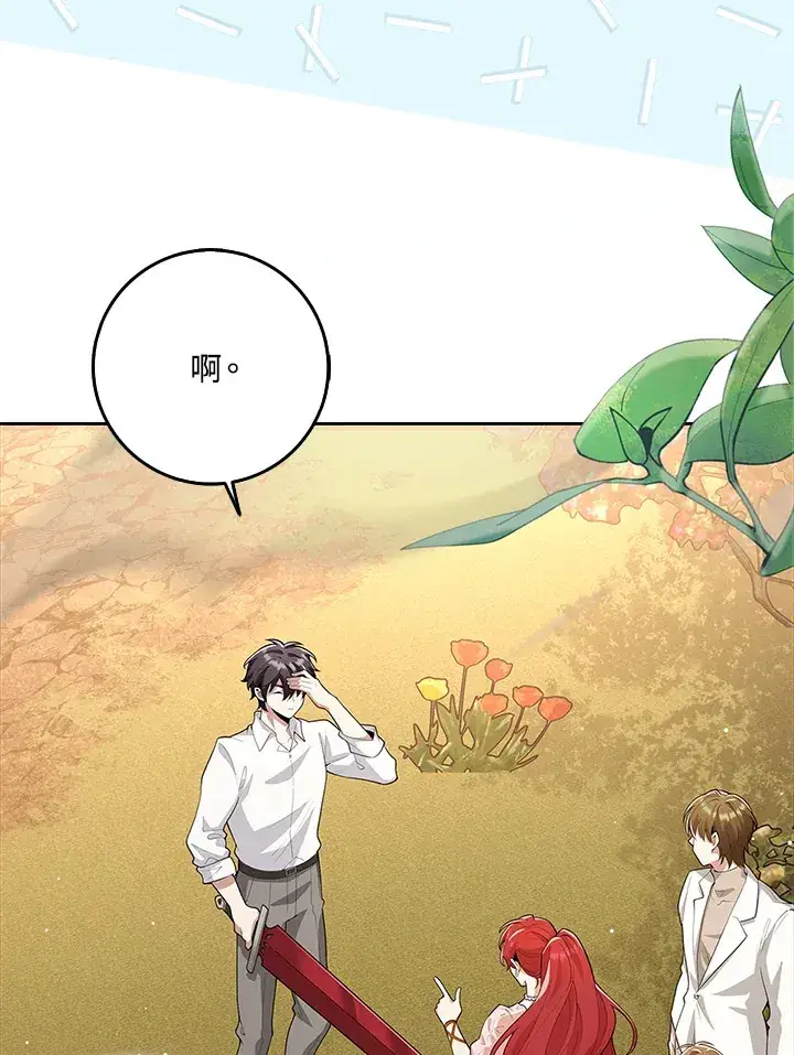 漫画《S级虚弱小姐》第13话第84张图
