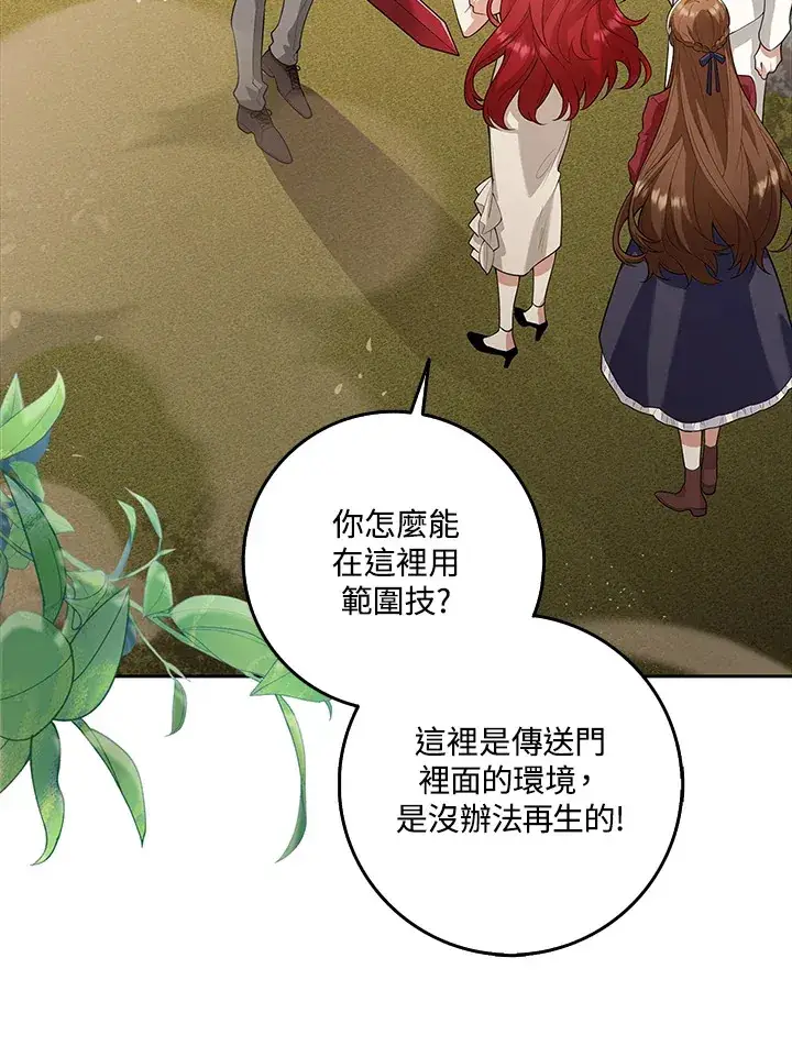 漫画《S级虚弱小姐》第13话第85张图