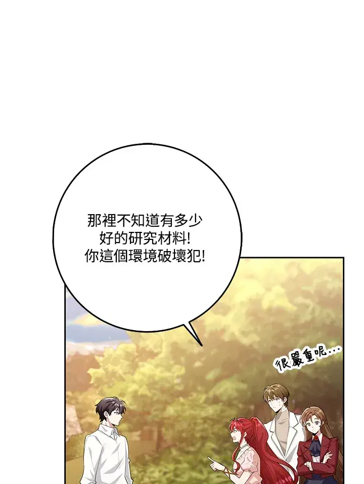 漫画《S级虚弱小姐》第13话第86张图