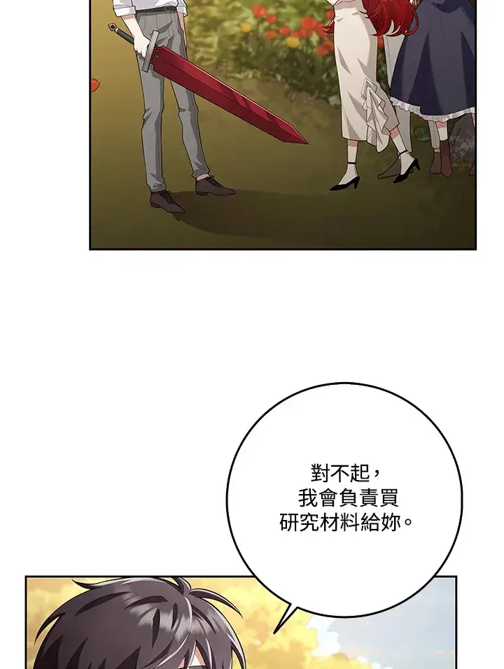 漫画《S级虚弱小姐》第13话第87张图
