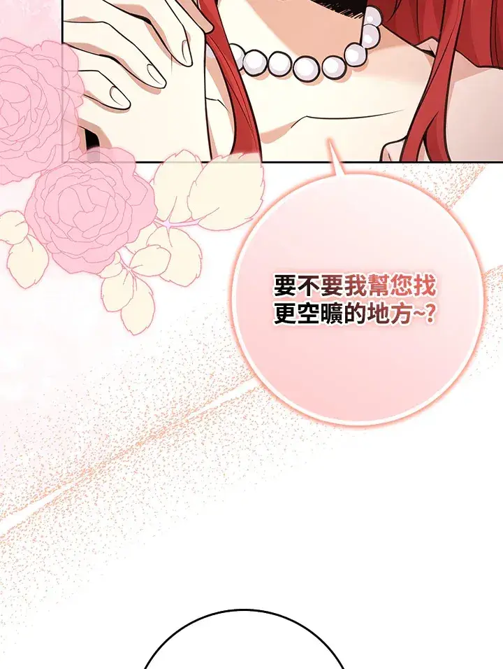 漫画《S级虚弱小姐》第13话第92张图