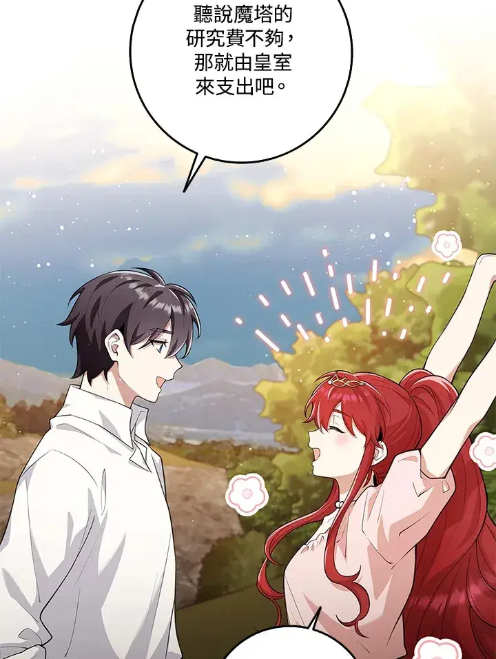 漫画《S级虚弱小姐》第13话第93张图