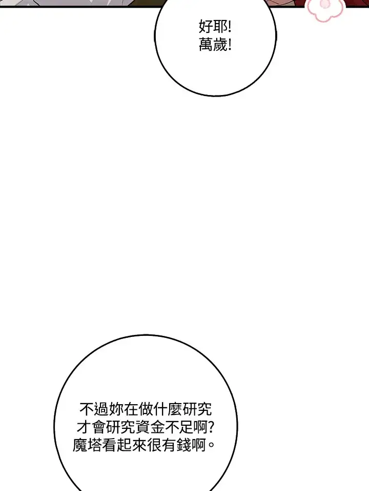 漫画《S级虚弱小姐》第13话第94张图